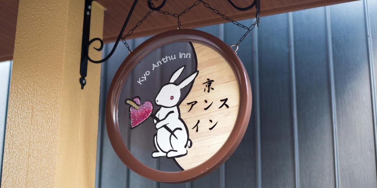 Kyo-Anthu Inn Kyoto Ngoại thất bức ảnh